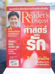 Reader's Digest สรรสาระ กุมภาพันธุ์ 2548 รูปที่ 1