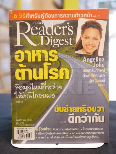 Reader's Digest สรรสาระ พฤศจิกายน 2547 รูปที่ 1