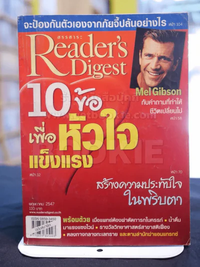 Reader's Digest สรรสาระ พฤษภาคม 2547 รูปที่ 1