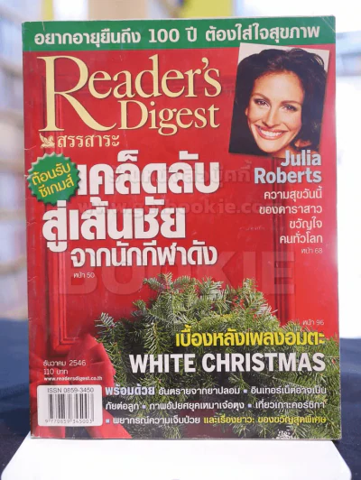 Reader's Digest สรรสาระ ธันวาคม 2546 รูปที่ 1