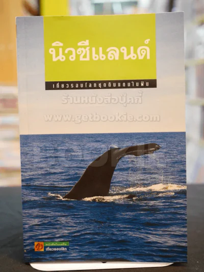 นิวซีแลนด์ รูปที่ 1