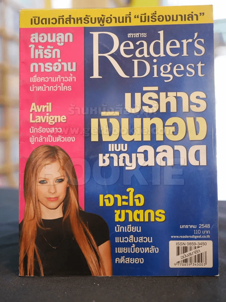 Reader's Digest สรรสาระ  มกราคม 2548 รูปที่ 1