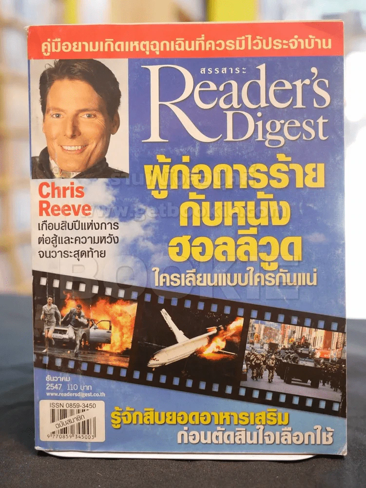 Reader's Digest สรรสาระ ธันวาคม 2547 รูปที่ 1