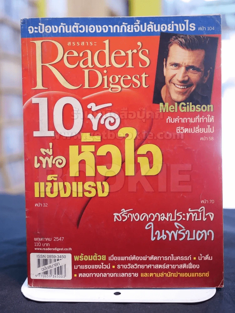 Reader's Digest สรรสาระ พฤษภาคม 2547 รูปที่ 1