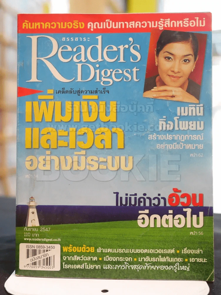 Reader's Digest สรรสาระ กันยายน 2547 รูปที่ 1