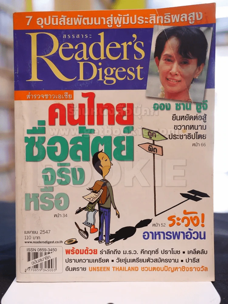 Reader's Digest สรรสาระ เมษายน 2547 รูปที่ 1