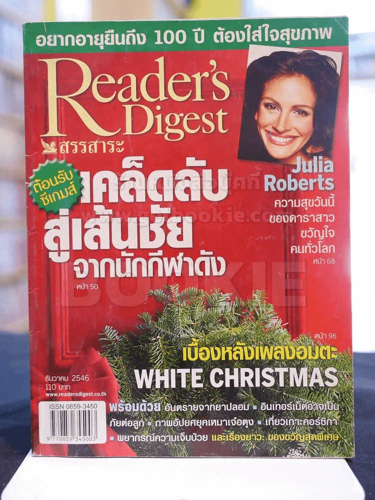 Reader's Digest สรรสาระ ธันวาคม 2546 รูปที่ 1