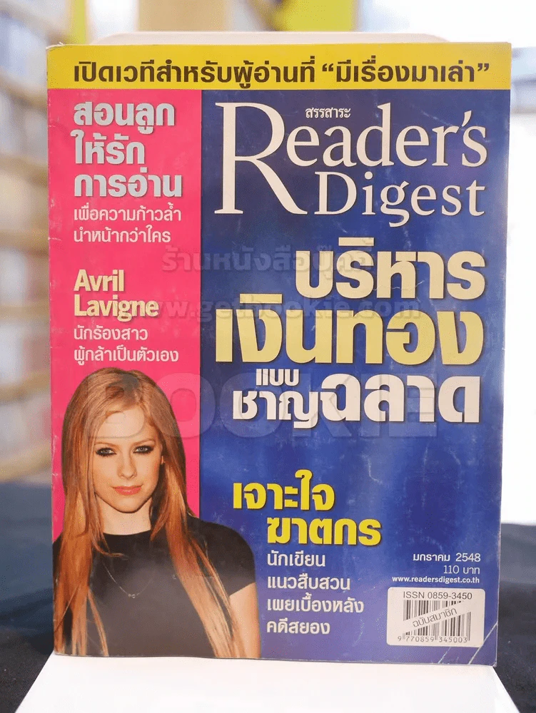 Reader's Digest สรรสาระ มกราคม 2548 รูปที่ 1