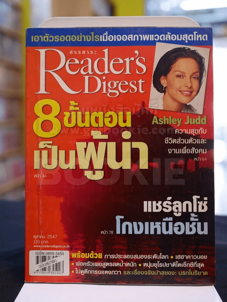 Reader's Digest สรรสาระ ตุลาคม 2547 รูปที่ 1