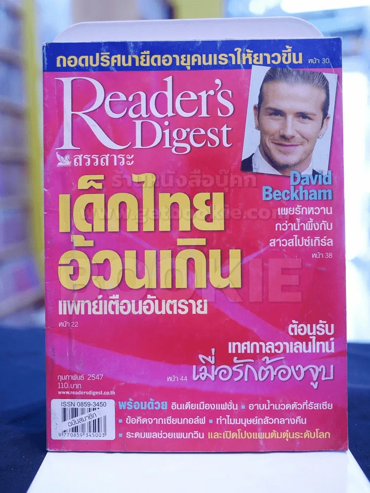 Reader's Digest สรรสาระ กุมภาพันธุ์ 2547 รูปที่ 1