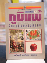 ภูมิแพ้ - รักษาอย่างธรรมชาติบำบัด รูปที่ 1