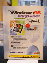 Microsoft Windows 98 EasyGuide ฉบับภาษาไทย รูปที่ 1