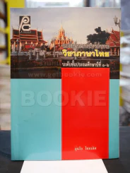 แบบฝึกทักษะการอ่านจับใจความ วิชาภาษาไทย ระดับชั้นประถมศึกษาปีที่ ๑ - ๒ มีเฉลย รูปที่ 1