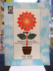 ENGLISH GUIDE BOOK 3 (มีเฉลย) รูปที่ 1