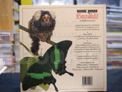 นักสำรวจธรรมชาติ ชุด 6 เล่ม (ขาดเล่ม 4) ปกแข็ง รูปที่ 11