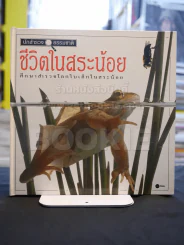 นักสำรวจธรรมชาติ ชุด 6 เล่ม (ขาดเล่ม 4) ปกแข็ง รูปที่ 5