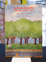 แผนที่ทางหลวงในประเทศไทย ๓ ปีโครงการปลูกป่าถาวรเฉลิมพระเกียรติ พระบาทสมเด็จพระเจ้าอยู่หัว รูปที่ 1