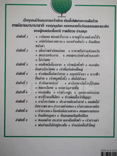 เทพนิยายนานาชาติ ชุด 9 เล่ม (ขาดเล่ม 2) ปกแข็ง รูปที่ 13