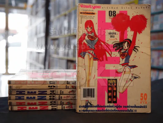 HEN ภาค ยามาดะ โยชิดะ 8 เล่มจบ (ขาดเล่ม 6) รูปที่ 1