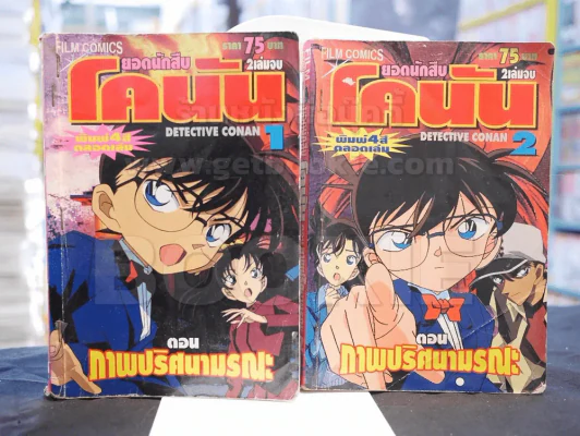 ยอดนักสืบโคนัน ตอนภาพปริศนามรณะ 2 เล่มจบ พิมพ์สี่สีตลอดทั้งเล่ม รูปที่ 1