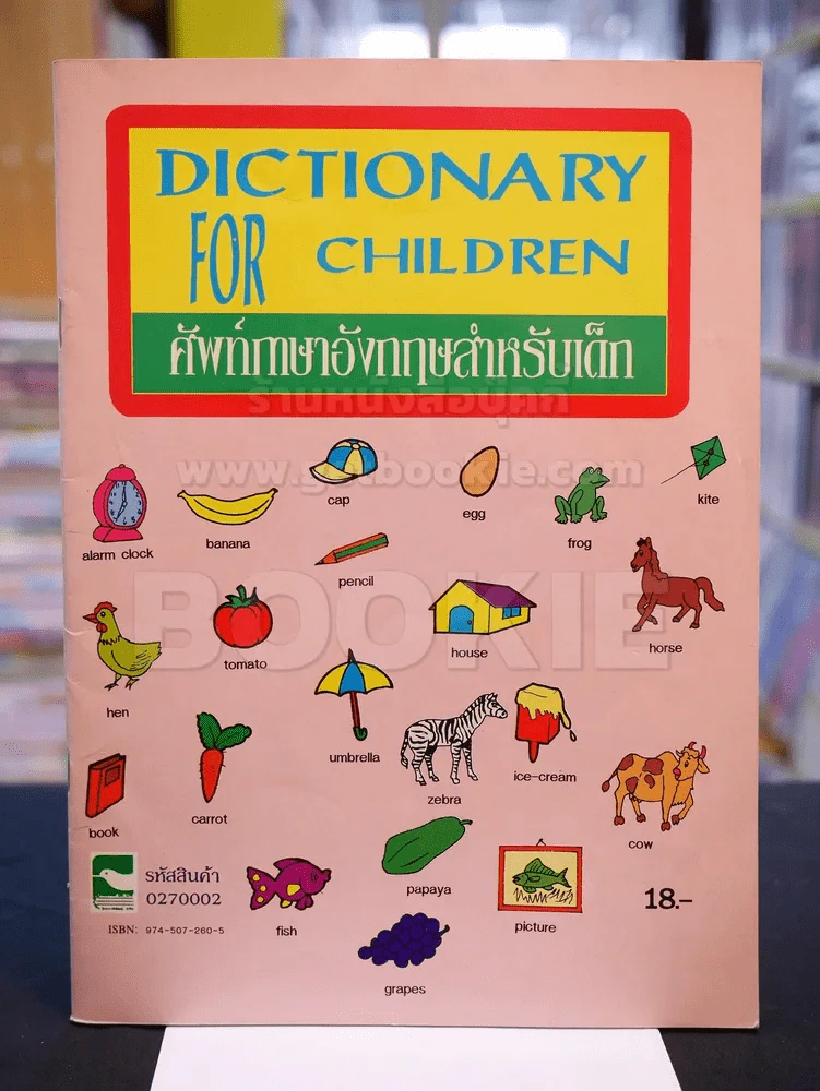 ศัพท์ภาษาอังกฤษสำหรับเด็ก รูปที่ 1