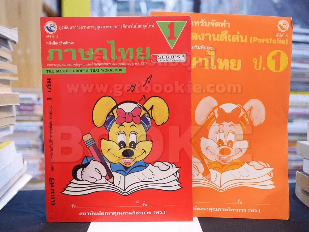หนังสือเสริมทักษะ ภาษาไทย ป.1 เล่ม 1 รูปที่ 1