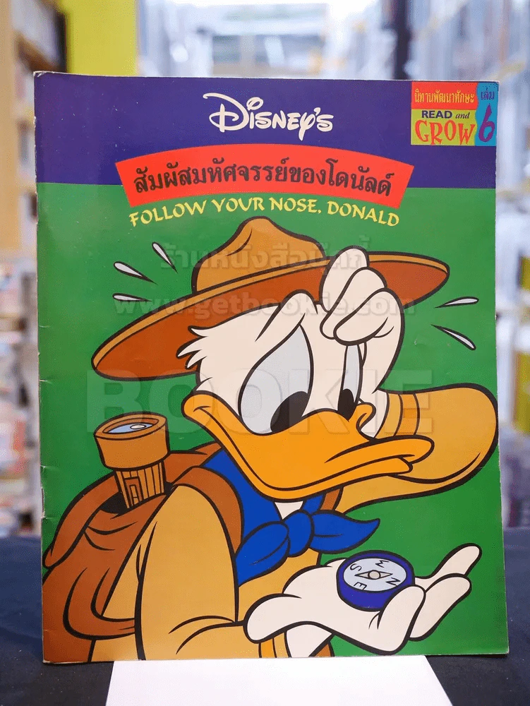 สัมผัสมหัศจรรย์ของโดนัลด์ (2 ภาษา ไทย - อังกฤษ) รูปที่ 1