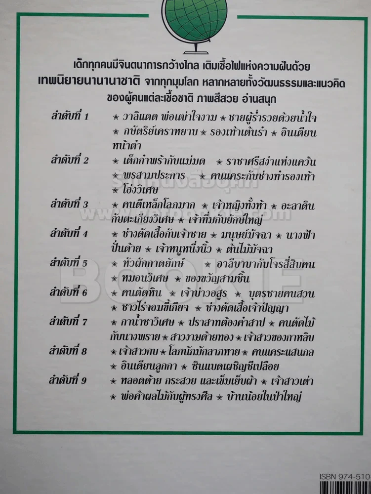เทพนิยายนานาชาติ ชุด 9 เล่ม (ขาดเล่ม 2) ปกแข็ง รูปที่ 13