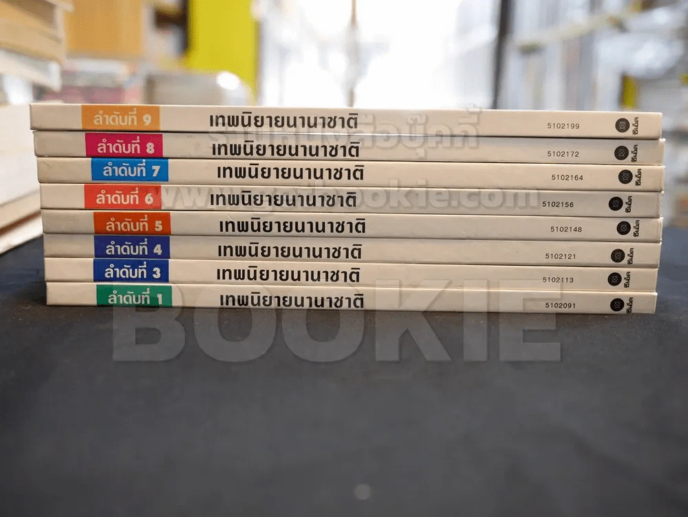 เทพนิยายนานาชาติ ชุด 9 เล่ม (ขาดเล่ม 2) ปกแข็ง รูปที่ 2