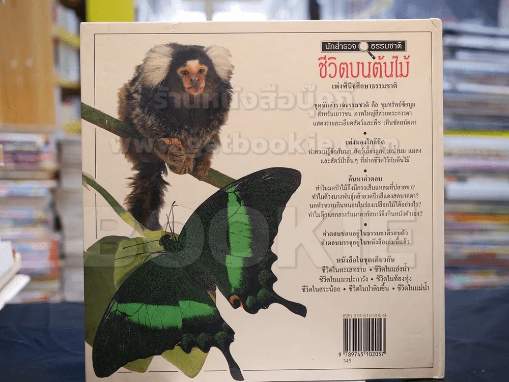 นักสำรวจธรรมชาติ ชุด 6 เล่ม (ขาดเล่ม 4) ปกแข็ง รูปที่ 11