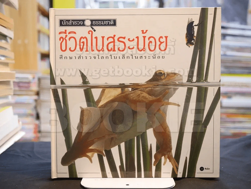 นักสำรวจธรรมชาติ ชุด 6 เล่ม (ขาดเล่ม 4) ปกแข็ง รูปที่ 6