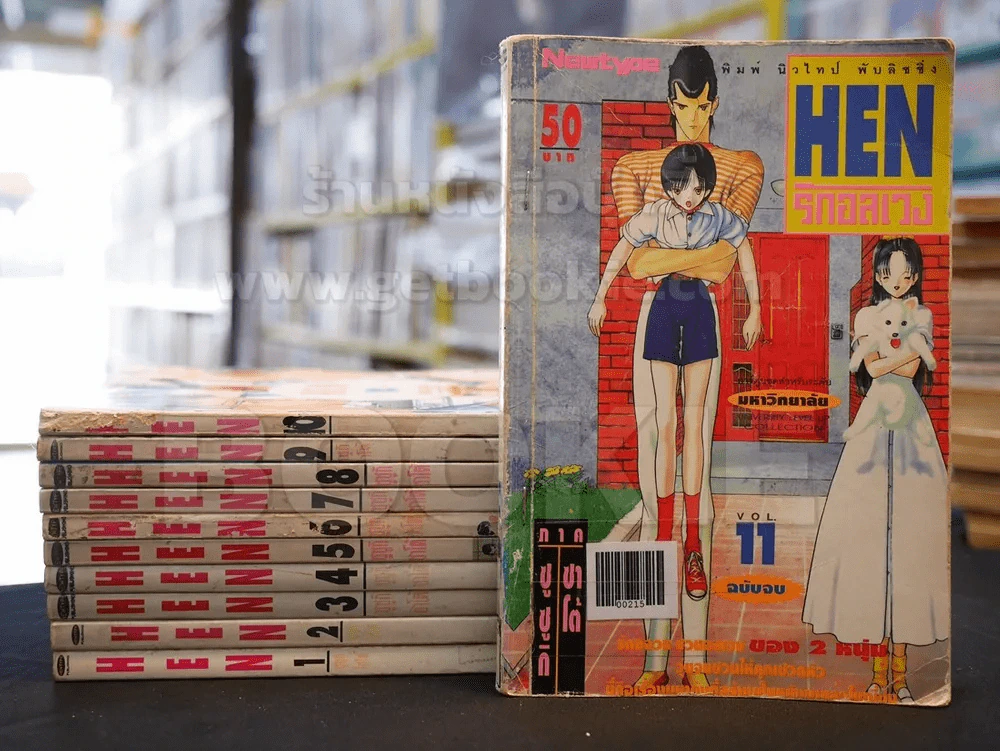 HEN รักอลเวง ภาค ซูซูกิ ซาโต้ 11 เล่มจบ รูปที่ 1