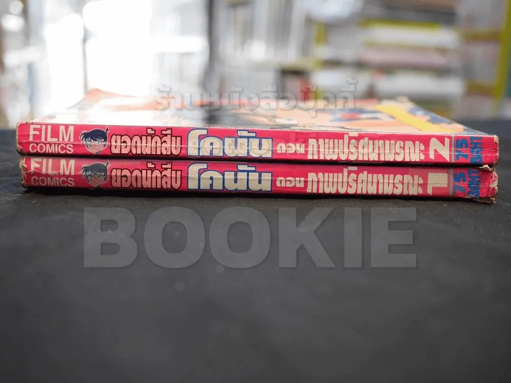 ยอดนักสืบโคนัน ตอนภาพปริศนามรณะ 2 เล่มจบ พิมพ์สี่สีตลอดทั้งเล่ม รูปที่ 2