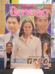 นิยายรัก ภาค 2 รูปที่ 1