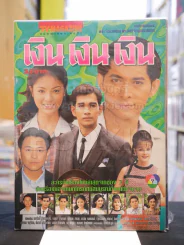 เงิน เงิน เงิน รูปที่ 1