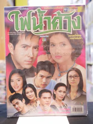 ไฟน้ำค้าง รูปที่ 1