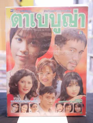 ตาเบบูญ่า รูปที่ 1