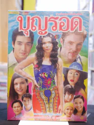 บุญรอด รูปที่ 1