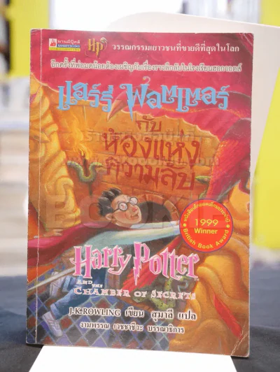 Harry Potter แฮร์รี่ พอตเตอร์ 7 เล่มจบ  (มีพิมพ์ครั้งแรก 5 เล่ม) รูปที่ 6
