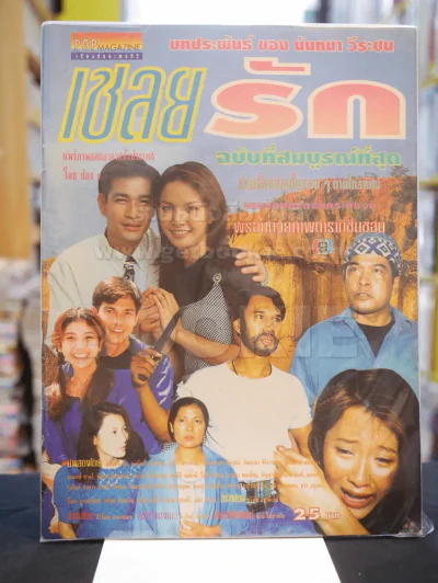 เชลยรัก รูปที่ 1