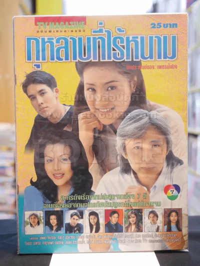 กุหลาบที่ไร้หนาม รูปที่ 1