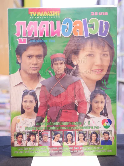 ภูตคนอลเวง รูปที่ 1