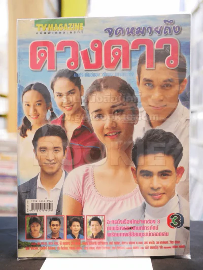 จดหมายถึงดวงดาว รูปที่ 1