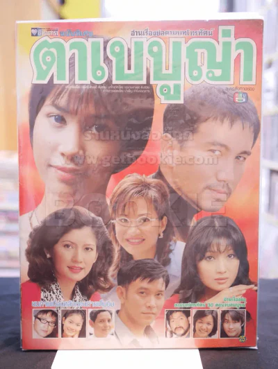 ตาเบบูญ่า รูปที่ 1