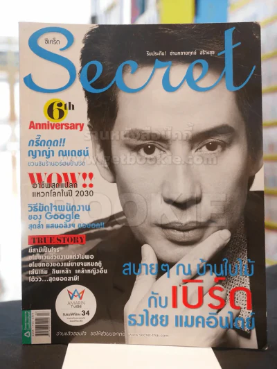 Secret ซีเคร็ต ปกเบิร์ด ธงไชย รูปที่ 1