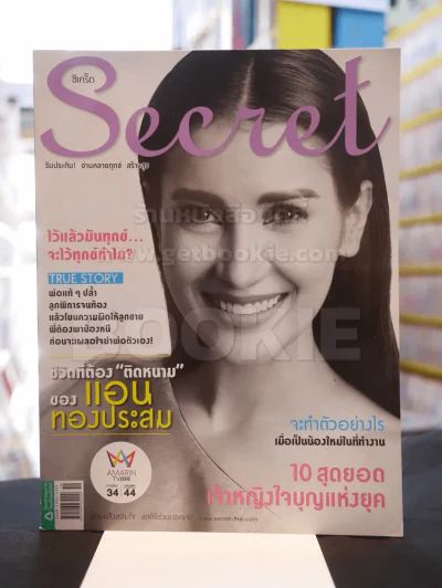 Secret ซีเคร็ต ปก แอน ทองประสม รูปที่ 1