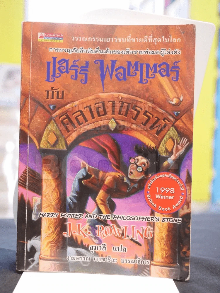 Harry Potter แฮร์รี่ พอตเตอร์ 7 เล่มจบ  (มีพิมพ์ครั้งแรก 5 เล่ม) รูปที่ 5