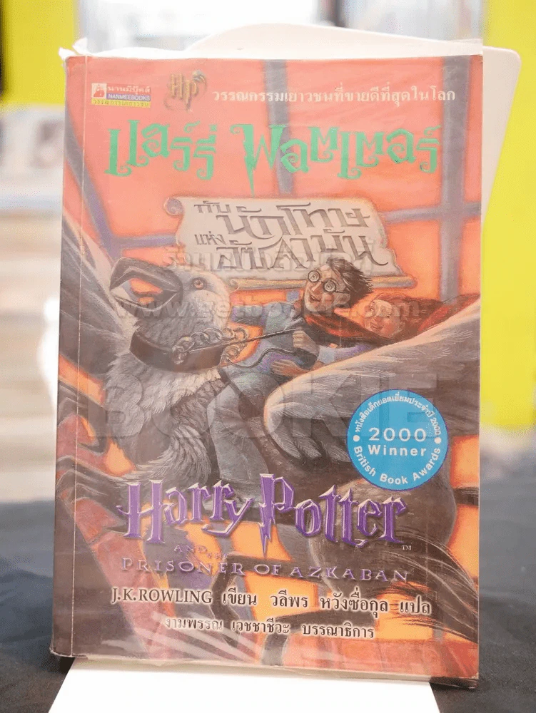 Harry Potter แฮร์รี่ พอตเตอร์ 7 เล่มจบ  (มีพิมพ์ครั้งแรก 5 เล่ม) รูปที่ 7