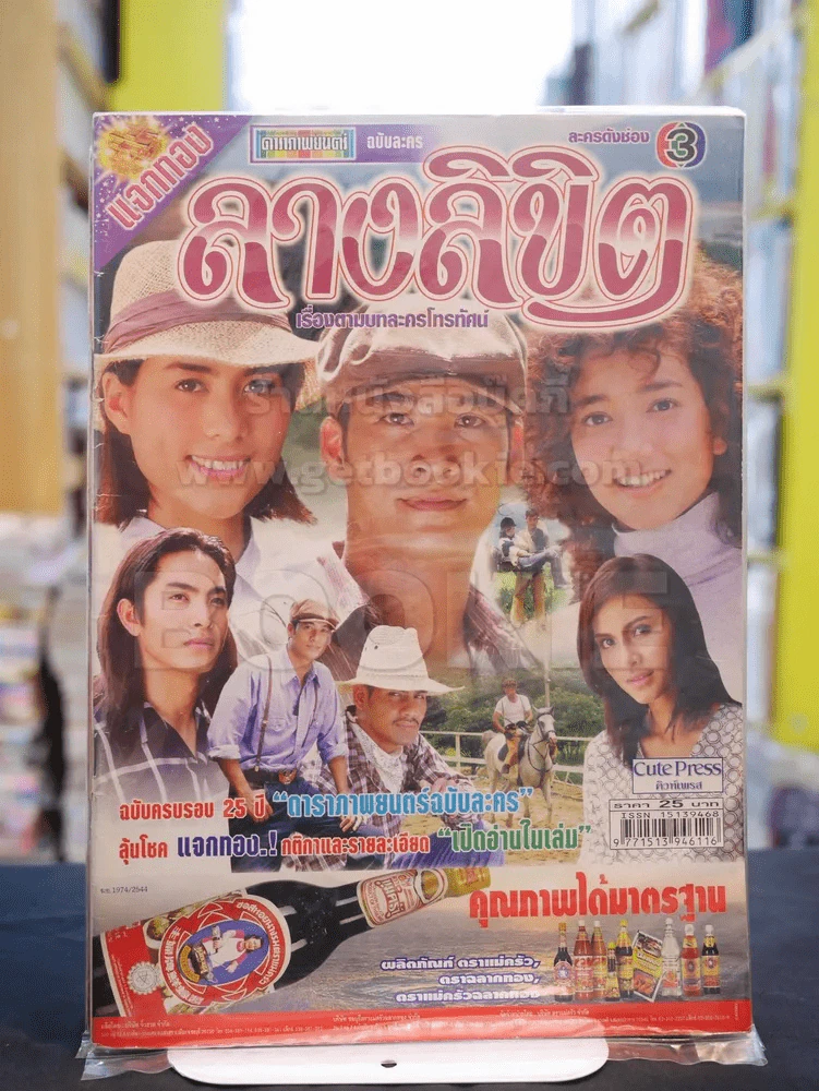 ลางลิขิต รูปที่ 1