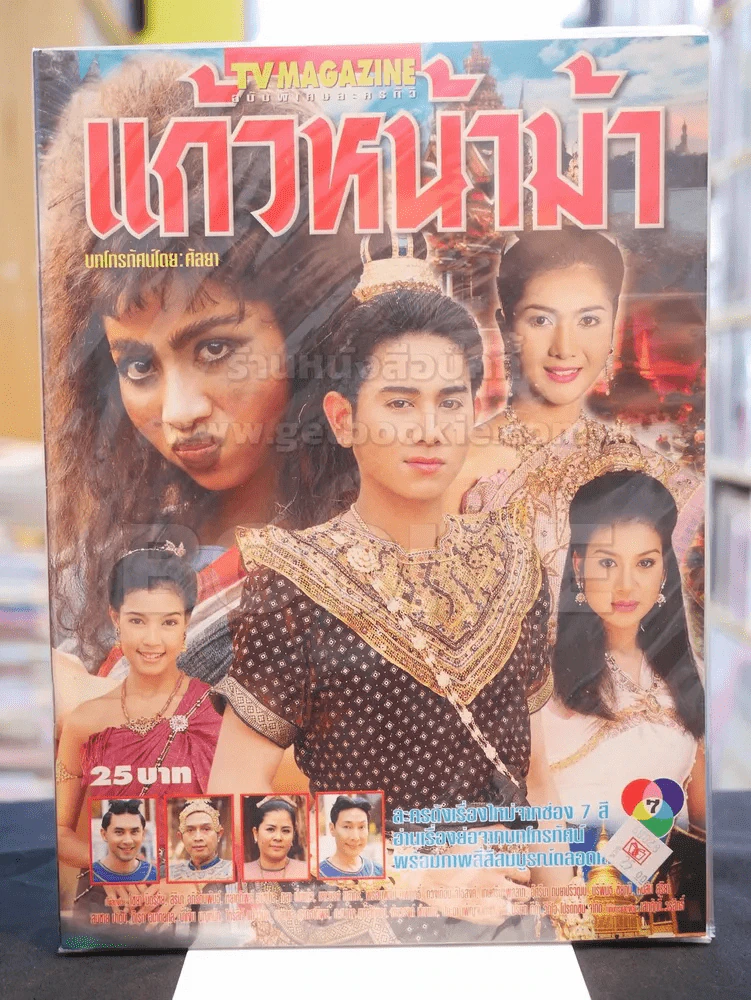แก้วหน้าม้า รูปที่ 1